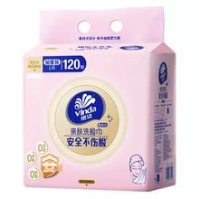 维达 悬挂式洗脸巾 120抽2提 壁挂式 加厚加大 婴儿绵柔巾