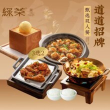 美团到店 绿茶餐厅 道道招牌甄选双人餐