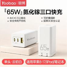 有券的上：羽博 65W氮化镓三口充电器
