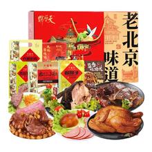 天福号 熟食礼盒酱肘子香卤牛肉年货礼盒腊味即时预制菜老北京特产 老北京味道1800g