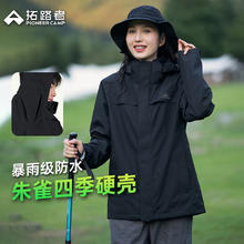 拓路者 朱雀冲锋衣女三合一春秋防风防水夹克外套连帽硬壳户外登山服男 腋下拉链款