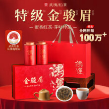 天洲溪 武夷山特级金骏眉红茶 250g 高端年货礼盒装 送老丈人