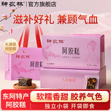神农林 阿胶糕礼盒 200g/盒 气血兼顾 胶养气色