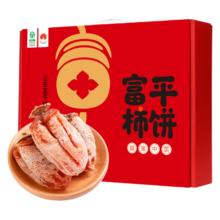 京鲜生 陕西富平柿饼 净重1kg 年货礼盒装 特产流心霜降吊柿饼 冷冻更佳
