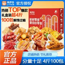 来伊份 新鲜零食大礼包100袋超4斤