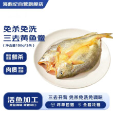 海鼎纪 宁德醇香黄鱼鲞 450g/3条 三去大黄鱼 烧烤食材生鲜鱼类 年货节