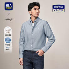 海澜之家 HLA 牛津纺翻领轻商务纯棉衬衣