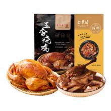 全聚德 陈皮鸭500g 椒麻鸡500g 北京特产熟食 下酒菜 年货礼品