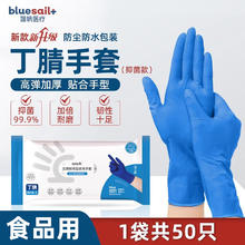 蓝帆医疗手护佳一次性丁腈手套苍蓝 中号M码50只