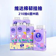 维达 棉韧立体美系列 抽纸 210抽6提M码