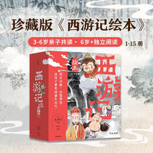 京东PLUS：《狐狸家西游记》绘本儿童版（15册）