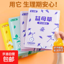 暖贴自发热艾草益母草暖宝宝 大姨妈暖腹 持久发热 益母草宫暖贴 10片