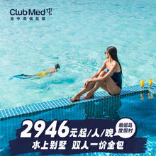 马尔代夫翡诺岛26年早鸟暑期套餐Club Med