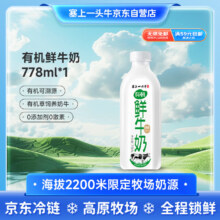 塞上一头牛 有机鲜牛奶 瓶装 低温纯牛奶 778ml