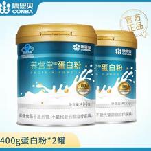 88VIP会员：康恩贝 乳清蛋白粉400g*2罐 增强免疫力中老年成人蛋白质营养补品