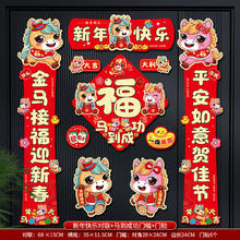 2026马年磁吸对联贴 12件套