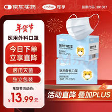 Cofoe 医用外科口罩 白色50只 独立包装