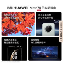 华为 Mate70 手机 曜石黑 12+256G