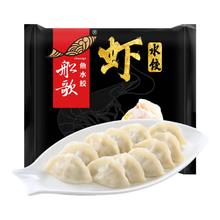 船歌鱼水饺 任选5件 赠海天酱油2件套