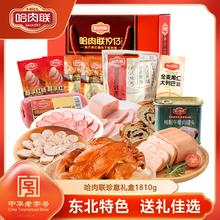 哈肉联 哈尔滨红肠 珍意礼盒1810g