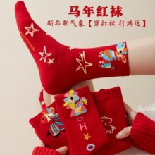 本命年马年中长筒袜 3双
