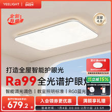 限移动端：Yeelight 全光谱护眼吸顶灯led超亮现代简约大气客厅灯已接入米家