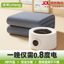 LMENG 绿萌 双人安全速热自动断电水暖毯 1.2*1.8米 加厚毯