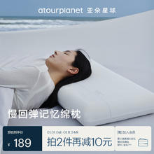 亚朵星球 亚朵生活 星球 护颈记忆枕 60*40*8cm 家庭低枕款