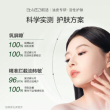 华熙生物 BM肌活油敏面膜 褪红盈润舒缓控油补水 试用装