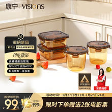 VISIONS 晶致系列琥珀色耐热玻璃保鲜盒