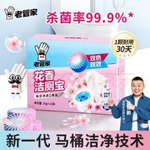 老管家 花香洁厕宝 50g*12块 马桶除垢除臭去异味