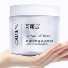 COLLGENE 胶原蛋白大膜王抗皱紧致驻颜睡眠涂抹面膜