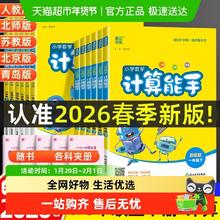限移动端：《小学数学计算能手》（2026春）