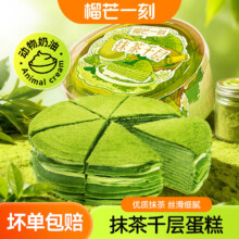 榴芒一刻 千层蛋糕抹茶味蛋糕420g 动物奶油 生日蛋糕 甜品 下午茶 零食