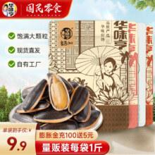华味亨 500g多口味瓜子 2袋 山核桃味+五香味 葵花籽大颗粒办公室小吃