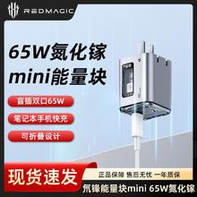 努比亚 红魔65W氘锋能量块Mini双口氮化镓充电器套装Type-C快充