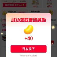 京东 秒杀 签到/幸运奖励 每日领/抽奖领随机京豆 至高可得1000京豆 实测40京豆（每日可领）