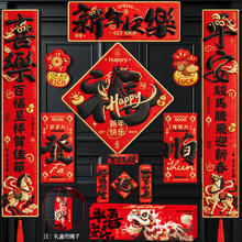 欧妮姿 磁吸对联春联对联2026年马年新款春节家用过年春联农村大门福字贴
