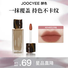 酵色 粉雾唇釉唇泥哑光雾面