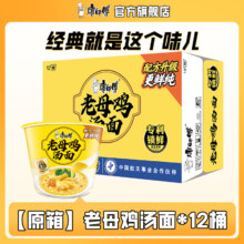 康师傅 经典系列桶面 老母鸡汤面*12桶 整箱装方便速食品