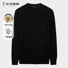 京东PLUS：才子 男士100％羊毛针织衫 黑色 XL