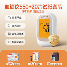 yuwell 550/560型血糖仪+20《试纸+采血针》