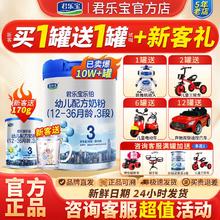 君乐宝 买1送3礼】君乐宝奶粉乐铂 3段新国标婴幼儿配方宝宝牛奶粉808g罐
