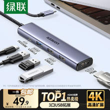 绿联 15495 Type-C扩展坞 5合1热卖款