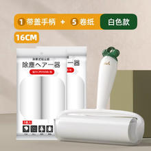 初舍 粘毛器滚筒16cm 1个手柄+5卷纸（300撕）