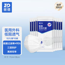振德 医用外科口罩 一次性非灭菌成人三层防护 白色 10只/袋*10袋