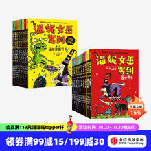 《温妮女巫驾到系列》（合辑全19册）