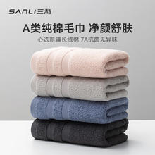 SANLI 毛巾 7A纯棉抗菌毛巾加厚柔软顺滑吸水