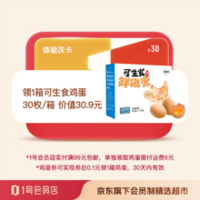 1号会员店 体验次卡 实体卡 送30枚可生食鸡蛋 箱装