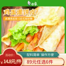 白象 早餐不重样 年货速食 鸡蛋灌饼皮800g（10个）